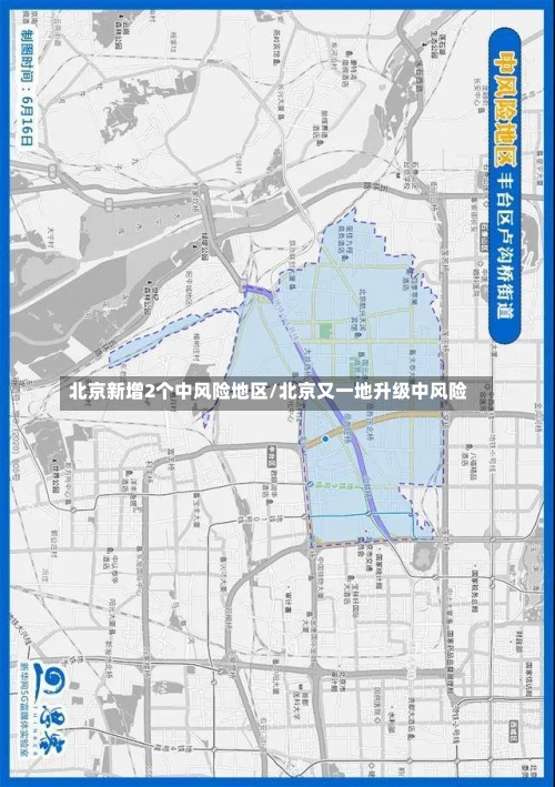 北京新增2个中风险地区/北京又一地升级中风险-第1张图片