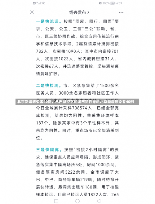 北京新增感染者40例，从严防控下的城市韧性考验北京新增感染者40例-第1张图片