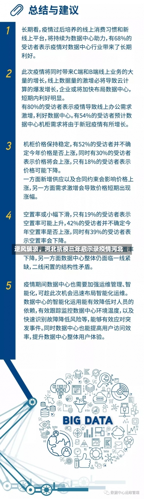 逆风破浪，河北抗疫三年启示录疫情河北-第1张图片