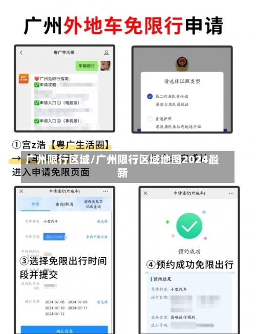 广州限行区域/广州限行区域地图2024最新-第2张图片