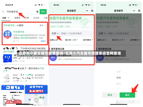 北京市小客车摇号结果查询/北京小汽车摇号管理系统官网查询-第1张图片