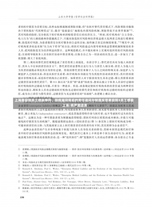 上海美容院员工感染事件，防疫漏洞背后的责任追问与制度反思美容院3员工感染 上海:将严肃追责-第1张图片