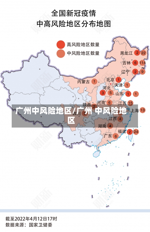 广州中风险地区/广州 中风险地区-第1张图片