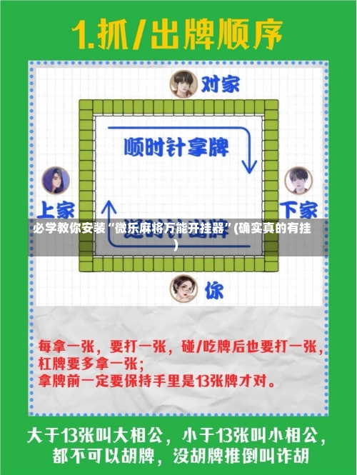 必学教你安装“微乐麻将万能开挂器”(确实真的有挂)-第2张图片