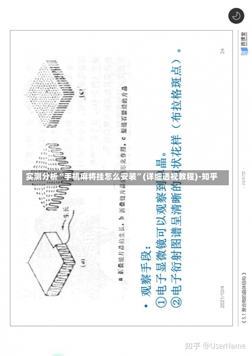 实测分析“手机麻将挂怎么安装	”(详细透视教程)-知乎-第1张图片