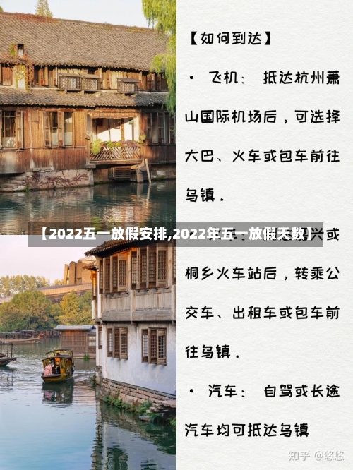 【2022五一放假安排,2022年五一放假天数】-第2张图片