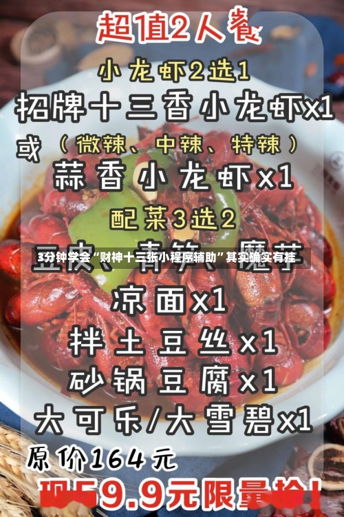 3分钟学会“财神十三张小程序辅助”其实确实有挂-第2张图片