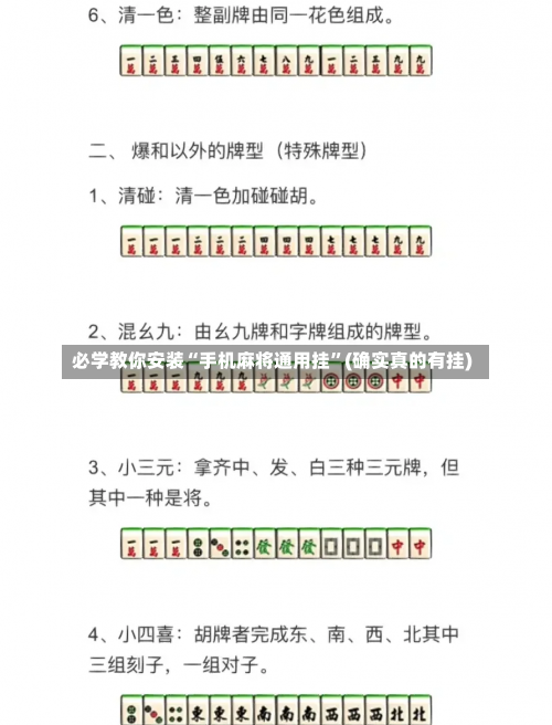 必学教你安装“手机麻将通用挂”(确实真的有挂)-第2张图片