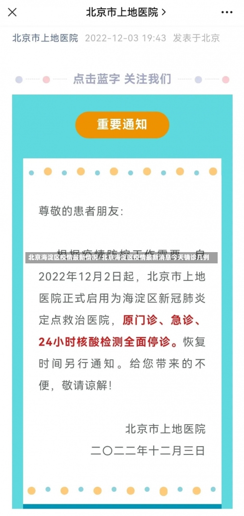 北京海淀区疫情最新情况/北京海淀区疫情最新消息今天确诊几例-第2张图片