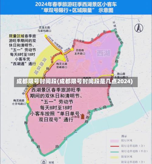 成都限号时间段(成都限号时间段是几点2024)-第2张图片