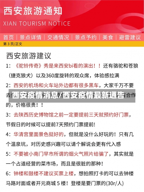 西安疫情消息/西安疫情最新通告-第2张图片