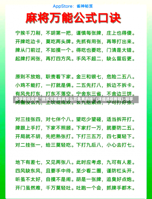 必学教你安装“微乐河南麻将怎么开免费的挂”(详细透视教程)-知乎-第1张图片