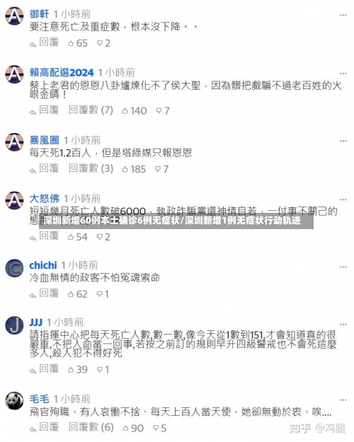 深圳新增60例本土确诊6例无症状/深圳新增1例无症状行动轨迹-第3张图片