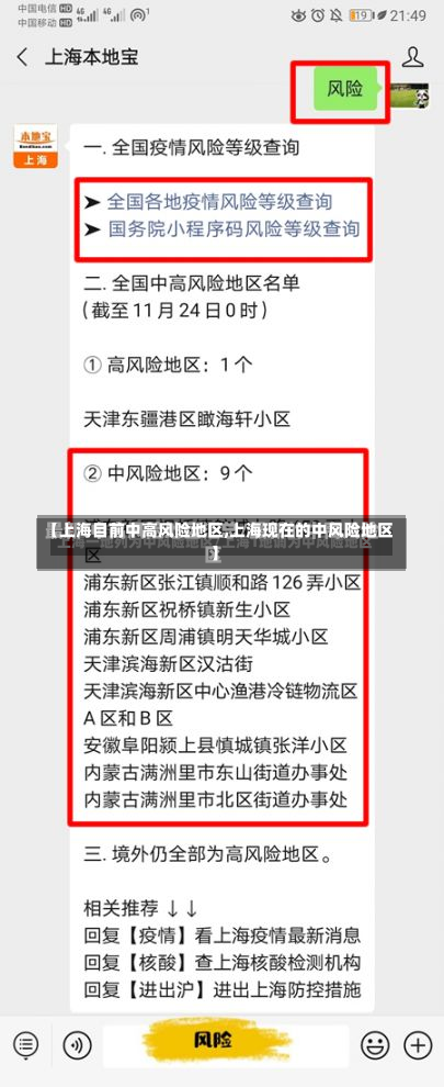 【上海目前中高风险地区,上海现在的中风险地区】-第3张图片