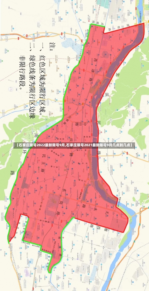 【石家庄限号2022最新限号9月,石家庄限号2021最新限号9月几点到几点】-第1张图片