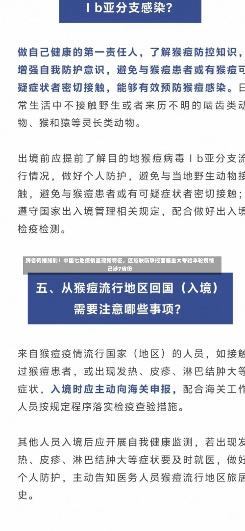 跨省传播加剧！中国七地疫情呈现新特征，区域联防联控面临重大考验本轮疫情已涉7省份-第1张图片