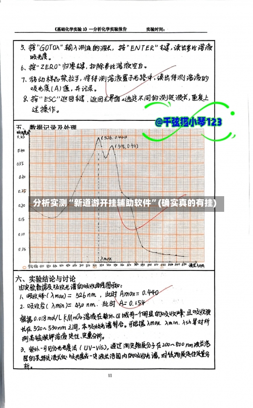 分析实测“新道游开挂辅助软件	”(确实真的有挂)-第2张图片