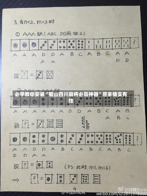 必学教你安装“蜀山四川麻将必赢神器”原来确实有挂-第2张图片