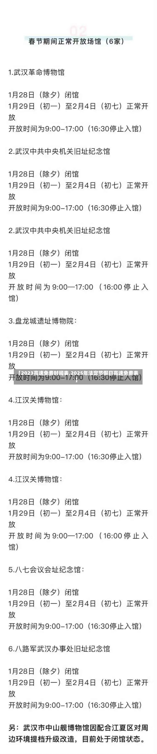 【2023高速免费时间表,2025年法定节假日高速免费表】-第2张图片