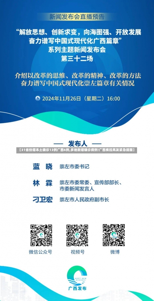 【31省份增本土确诊13例广西6例,多地新增确诊病例!广西疾控再发紧急提醒】-第1张图片