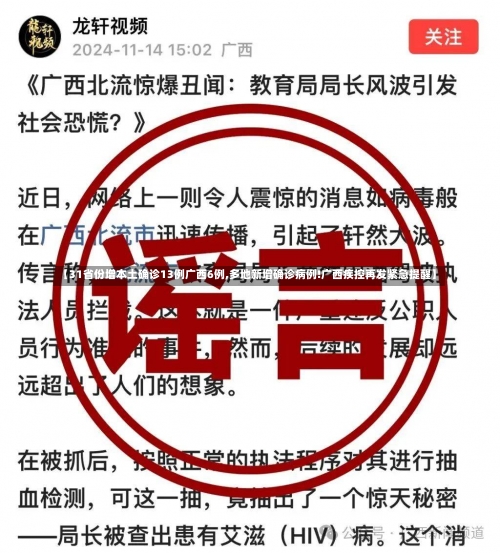 【31省份增本土确诊13例广西6例,多地新增确诊病例!广西疾控再发紧急提醒】-第2张图片