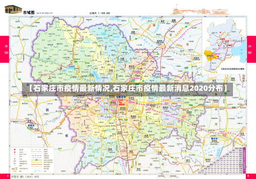 【石家庄市疫情最新情况,石家庄市疫情最新消息2020分布】-第2张图片