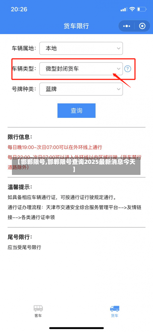 【邯郸限号,邯郸限号查询2025最新消息今天】-第2张图片