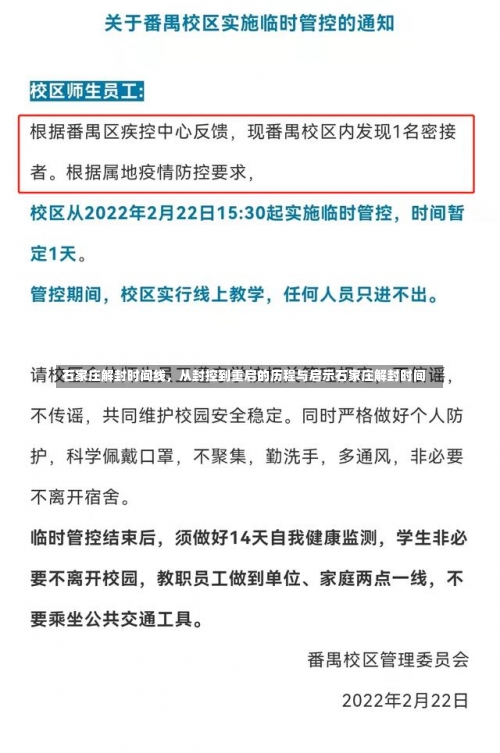 石家庄解封时间线，从封控到重启的历程与启示石家庄解封时间-第3张图片