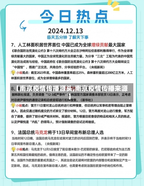 【南京疫情传播源头,南京疫情传播来源】-第1张图片