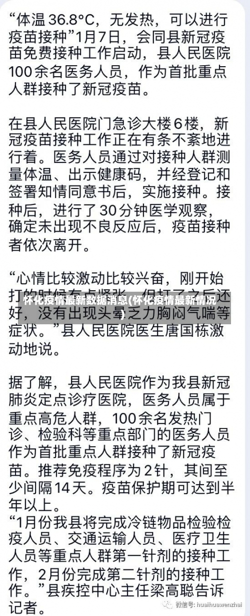 怀化疫情最新数据消息(怀化疫情最新情况)-第2张图片