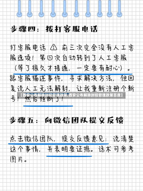 【西安公布解除封控管理政策,西安公布解除封控管理政策百度】-第2张图片