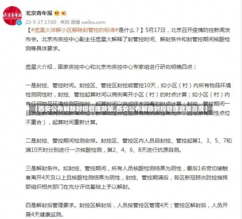 【西安公布解除封控管理政策,西安公布解除封控管理政策百度】-第1张图片