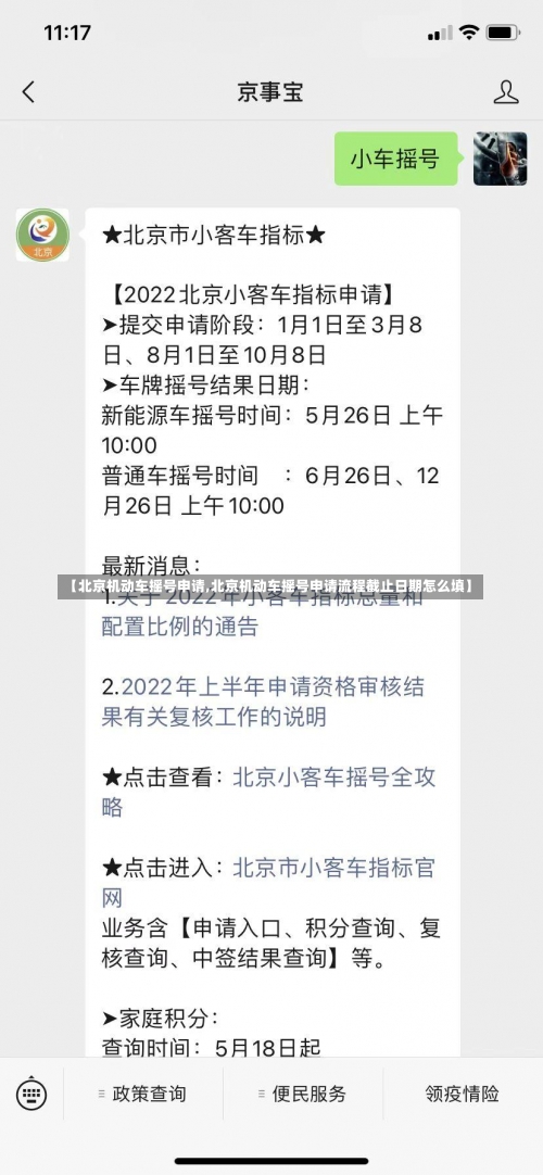 【北京机动车摇号申请,北京机动车摇号申请流程截止日期怎么填】-第1张图片