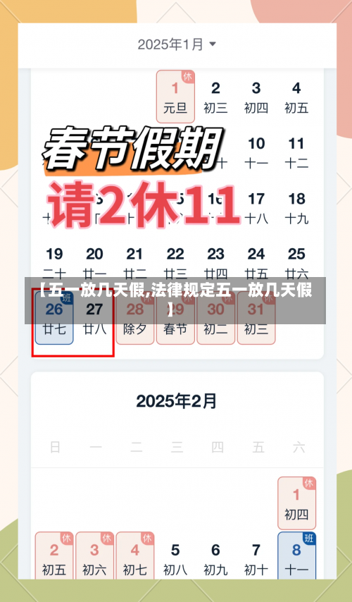 【五一放几天假,法律规定五一放几天假】-第2张图片