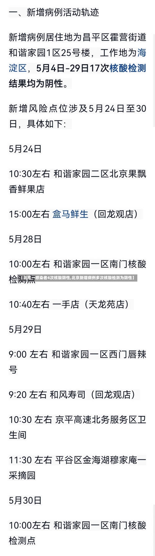 【北京一感染者4次核酸阴性,北京新增病例多次核酸检测为阴性】-第2张图片