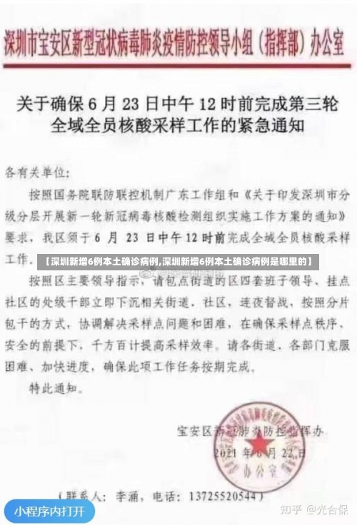 【深圳新增6例本土确诊病例,深圳新增6例本土确诊病例是哪里的】-第1张图片