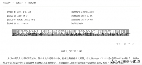 【限号2022年5月最新限号时间,限号2020最新限号时间段】-第1张图片