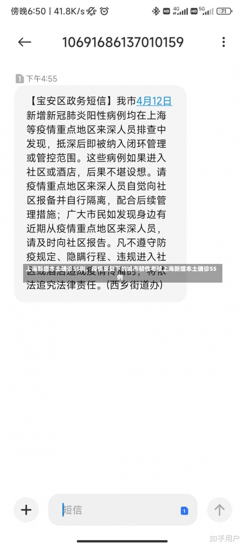 上海新增本土确诊55例，疫情反复下的城市韧性考验上海新增本土确诊55例-第2张图片