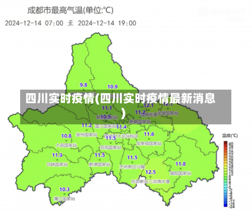 四川实时疫情(四川实时疫情最新消息)-第1张图片