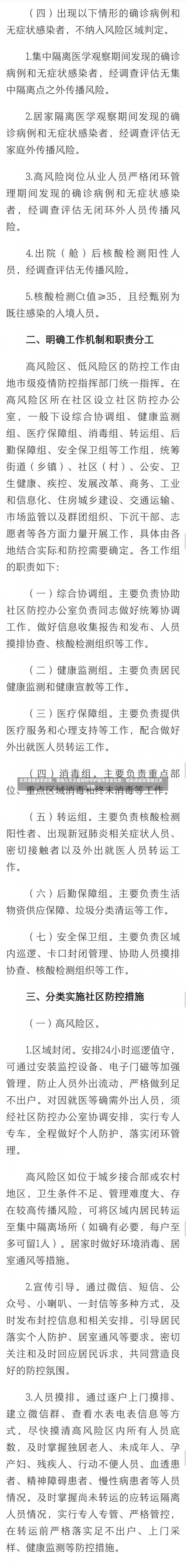 北京调整进京政策，落地三天三检如何守护城市安全北京：明起进返京落地三天三检-第2张图片