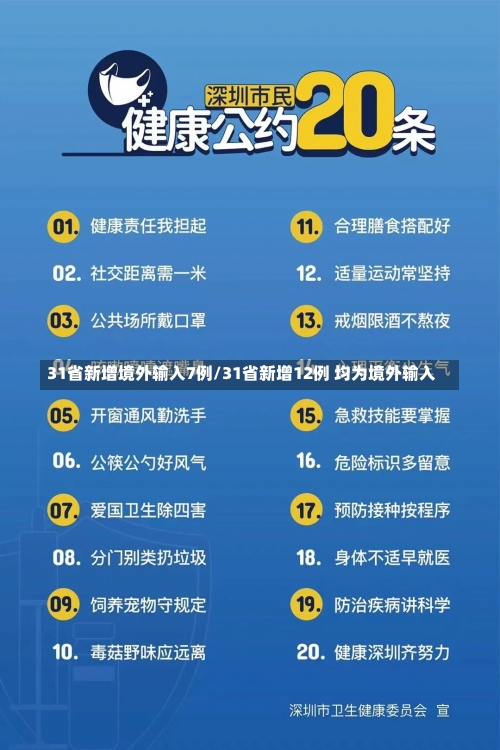 31省新增境外输入7例/31省新增12例 均为境外输入-第2张图片