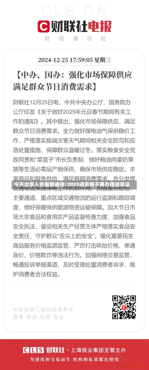 今天出京入京最新通知/2025进京将不再办理进京证-第2张图片