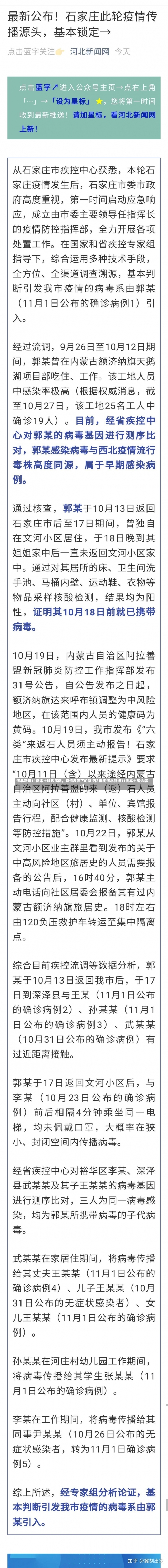 河北新增11例本土确诊病例，疫情反弹下的防控阻击战河北新增11例本土确诊病例-第2张图片