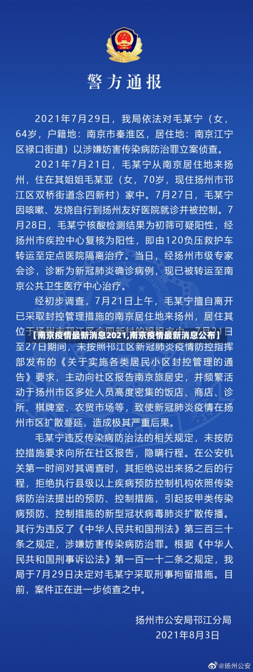 【南京疫情最新消息2021,南京疫情最新消息公布】-第1张图片