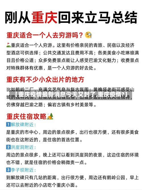 【重庆疫情最新消息今天又封了,重庆疫情?】-第2张图片