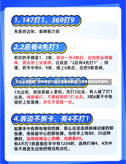 今日必看教程“微乐麻将万能开挂器免费版	”(原来确实是有插件)-第2张图片