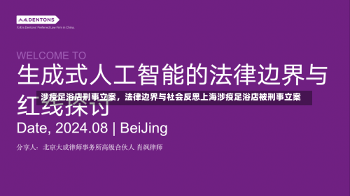 涉疫足浴店刑事立案，法律边界与社会反思上海涉疫足浴店被刑事立案-第2张图片