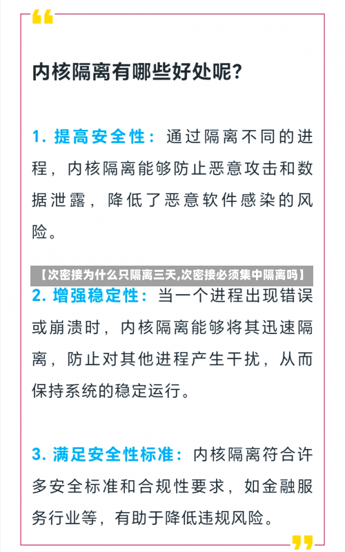 【次密接为什么只隔离三天,次密接必须集中隔离吗】-第2张图片