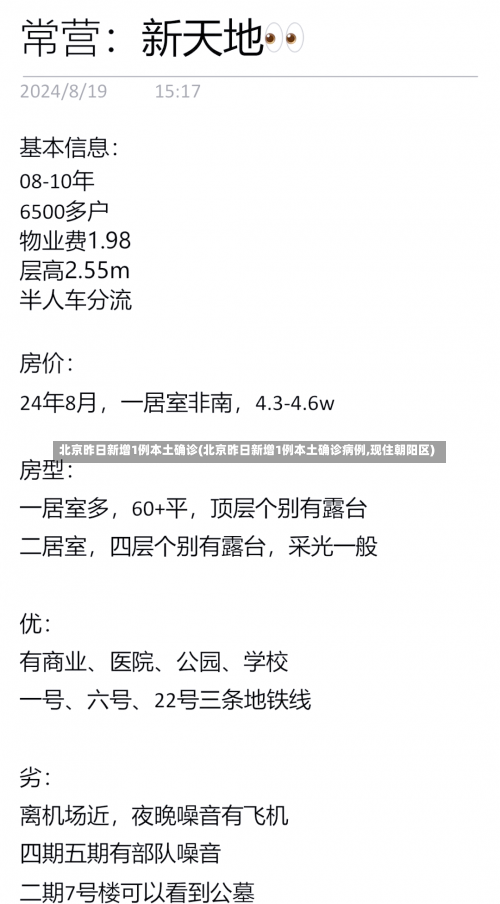 北京昨日新增1例本土确诊(北京昨日新增1例本土确诊病例,现住朝阳区)-第1张图片