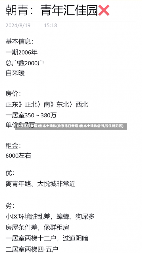 北京昨日新增1例本土确诊(北京昨日新增1例本土确诊病例,现住朝阳区)-第2张图片